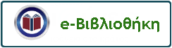 e vivliothiki